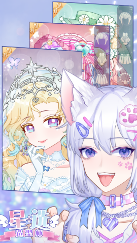 星选造型师免费原版