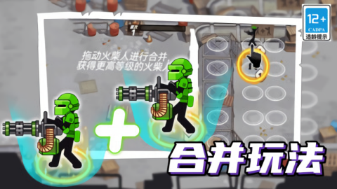 火柴人机甲战争图2