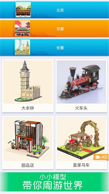 我爱拼模型游戏官方版
