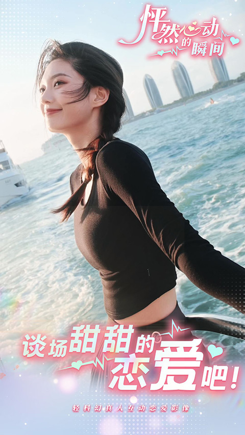 怦然心动的瞬间手机版图2