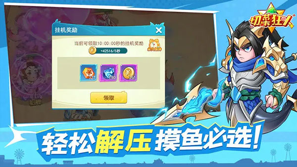 切菜狂人手游无广告版