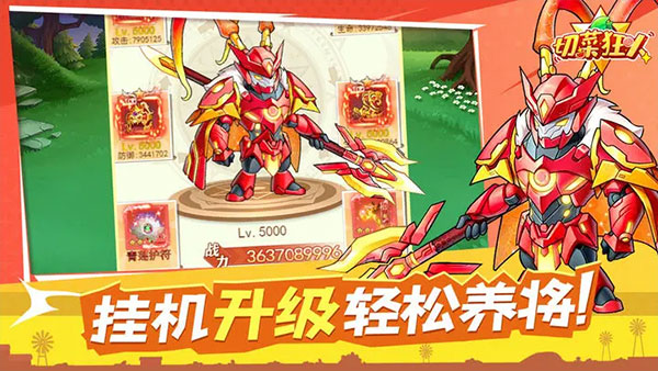 切菜狂人手游无广告版
