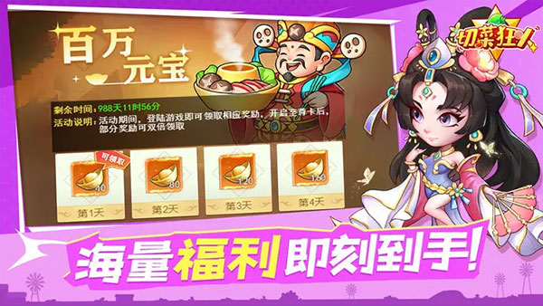 切菜狂人手游无广告版