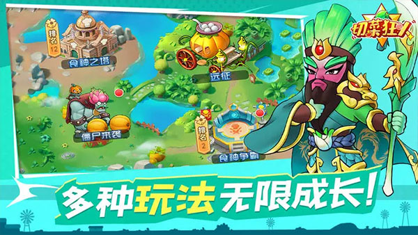 切菜狂人手游无广告版