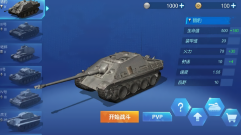 王牌坦克图2