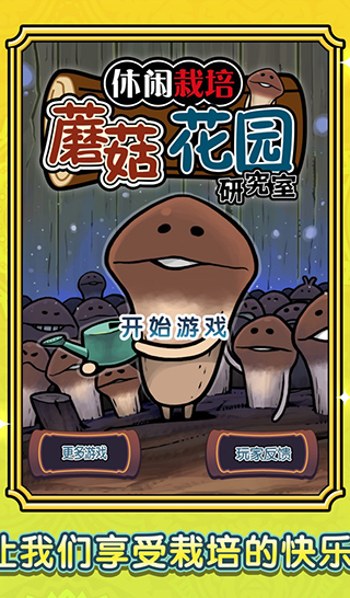 蘑菇花园HD豪华版(5)