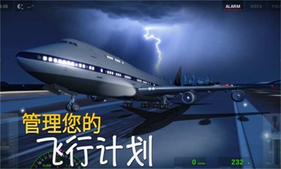 极限着陆直装游戏版图4