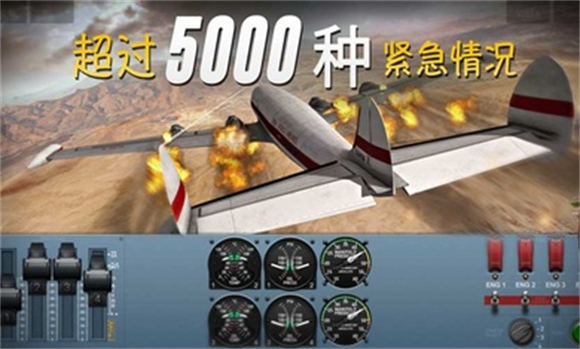 极限着陆直装游戏版图3