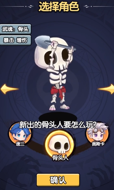 小小骨头人游戏完整版