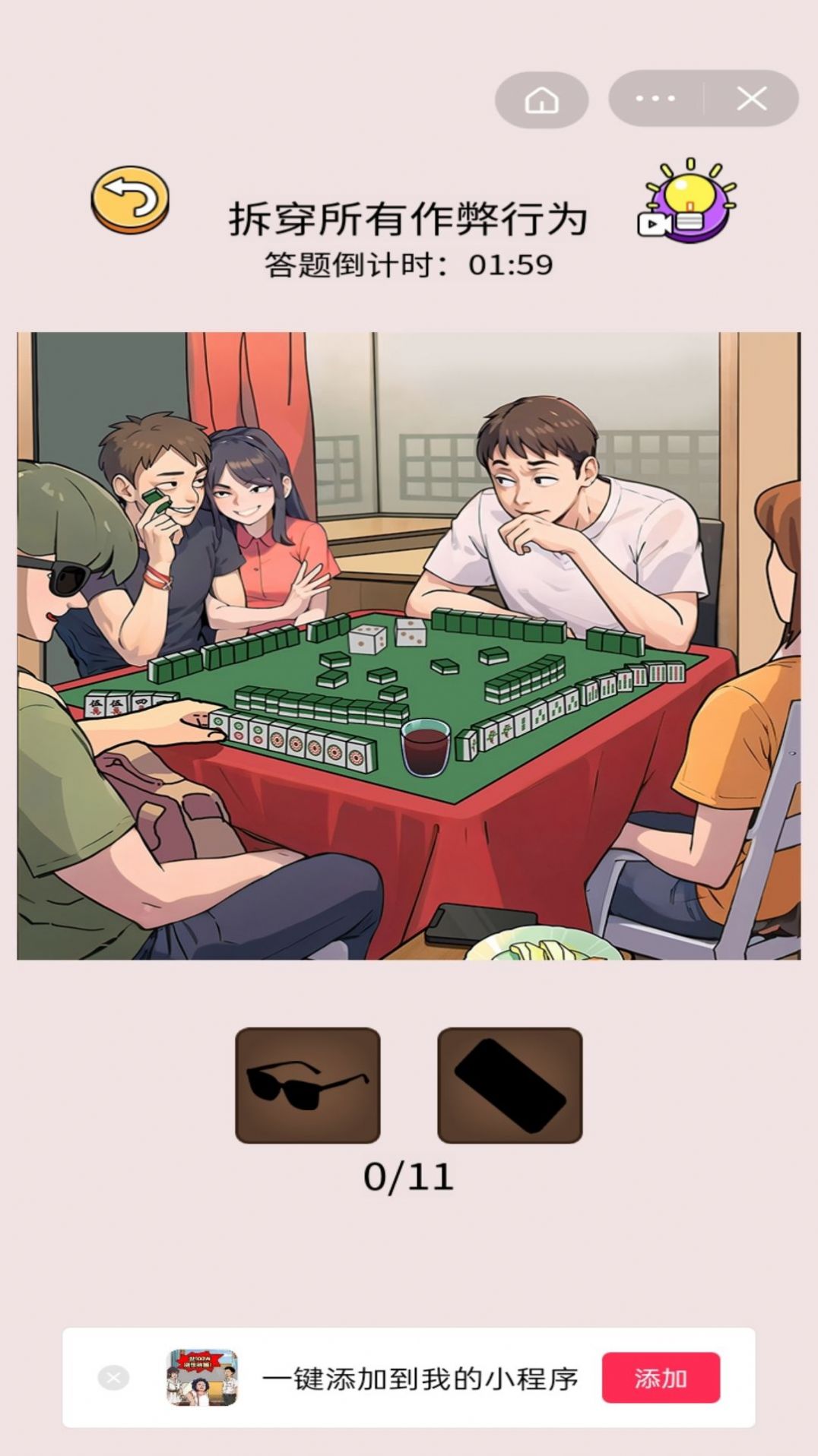 脑洞梗大师免费原版图2
