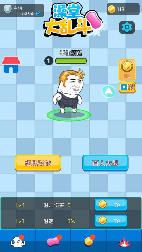 澡堂大乱斗直装游戏版