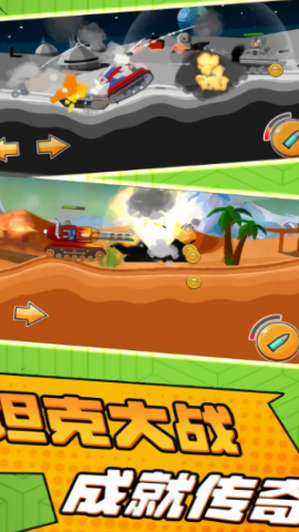 钢甲射击战正版图3