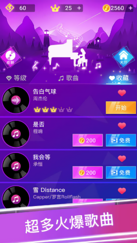 指尖上的钢琴游戏完整版