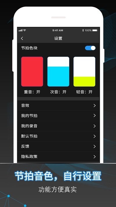 节拍器Online图3