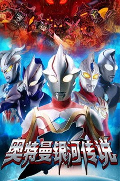 奥特曼战士银河安卓官方版