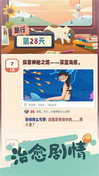旅行串串最新免费版