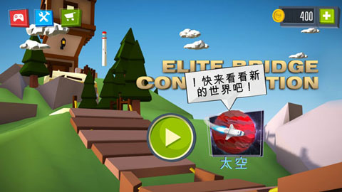 精英建桥师最新版