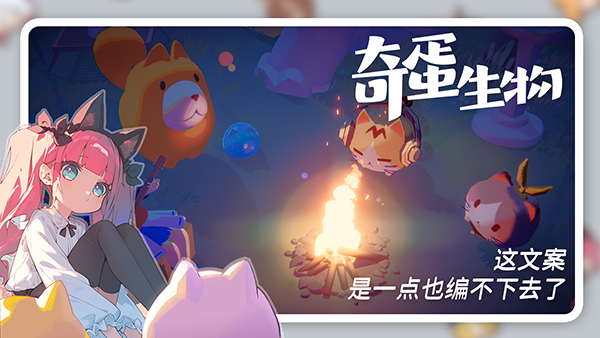 奇蛋生物正版2