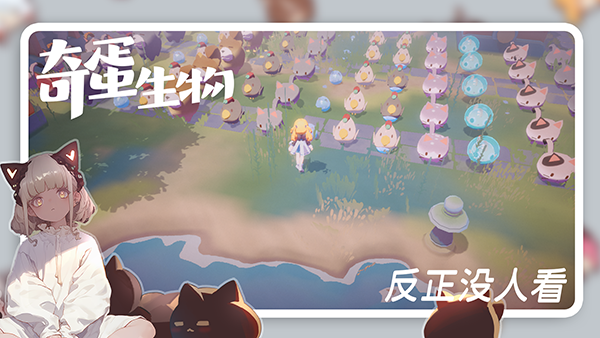 奇蛋生物正版3