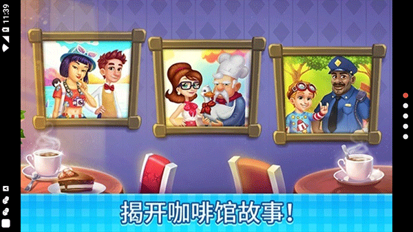 庄园咖啡厅原版图1