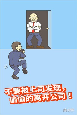 逃出公司大作战官方版