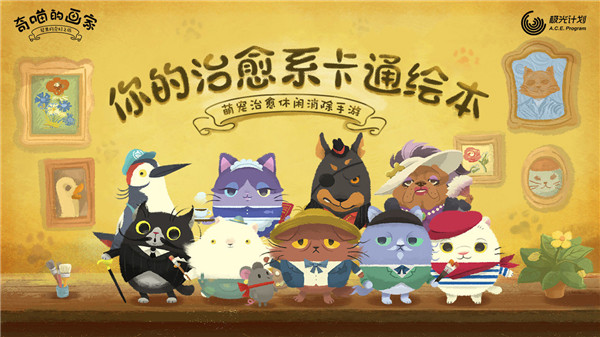 奇喵的画家安卓官方版