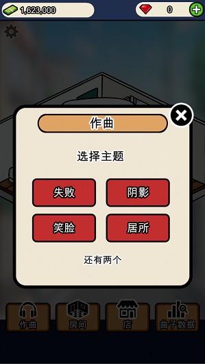 音乐家物语游戏官方版