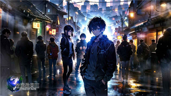 命运轮回2免费原版