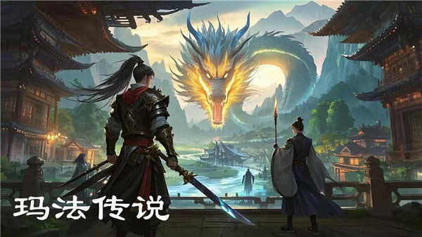 玛法传说手游版