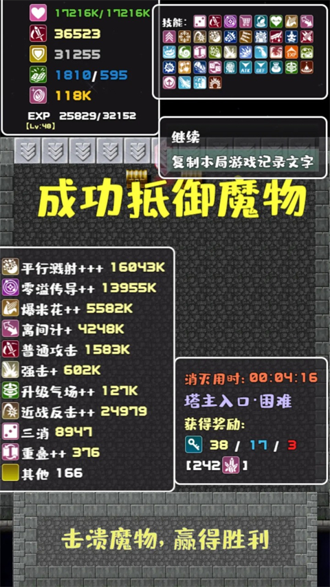 转生魔塔游戏完整版图5