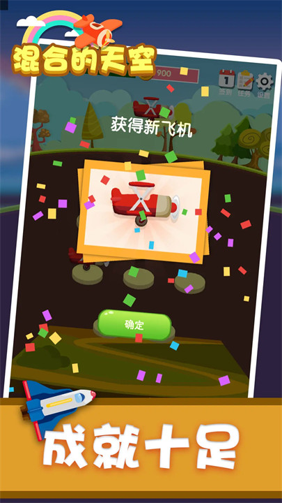 混合的天空官方版