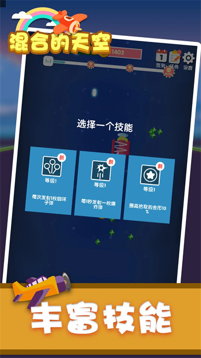 混合的天空官方版