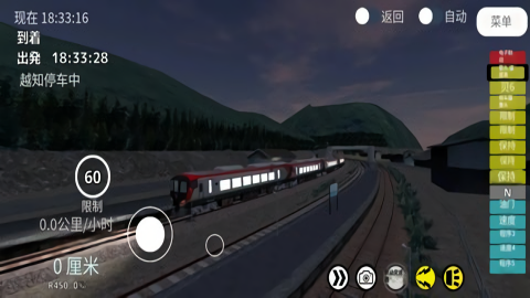 铁路世界安卓版