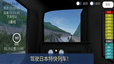 铁路世界安卓版