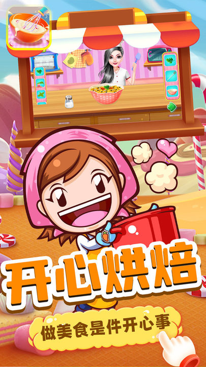 芭比娃娃烘培店直装版
