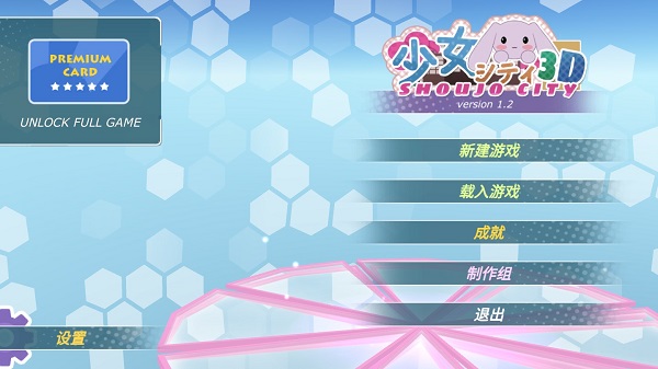 少女都市游戏安装包