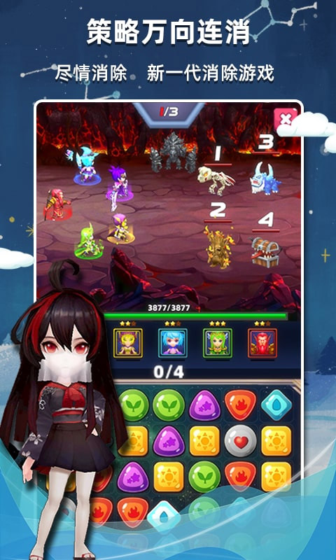 星座乐消消游戏绿色版