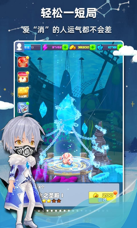 星座乐消消游戏绿色版
