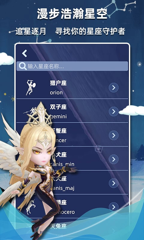 星座乐消消游戏绿色版