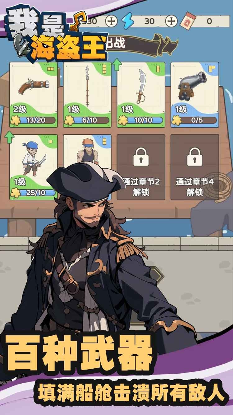 我是海盗王游戏纯净版