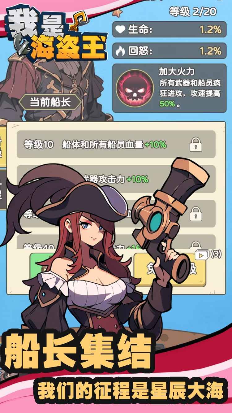 我是海盗王游戏纯净版