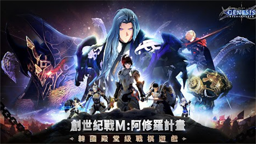 创世纪战M阿修罗计划港台服官方正版图4