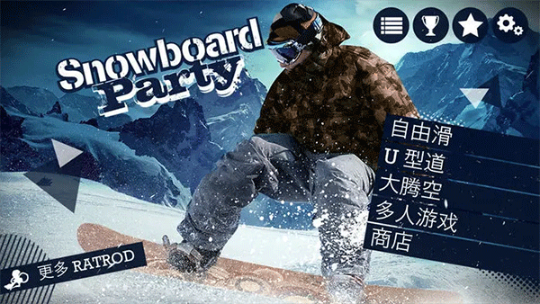 滑雪板盛宴游戏正版