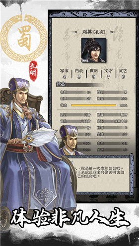 三国人生模拟安卓官方版图1
