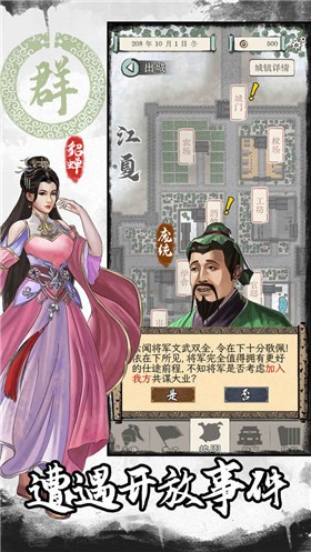 三国人生模拟安卓官方版图3