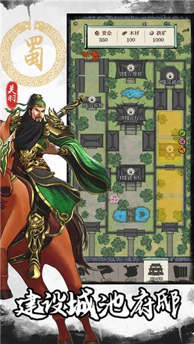 三国人生模拟安卓官方版图4