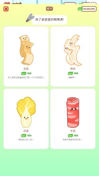 麻辣烫大师官方最新版