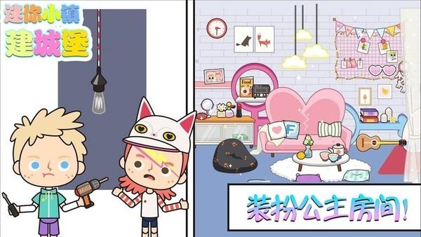 迷你城堡建小镇无广告版图3