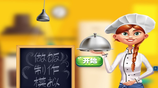 天天爱做饭最新版图5