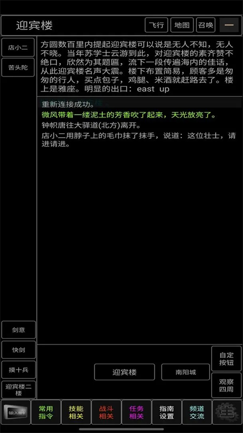 青衫烟雨行安卓版图3